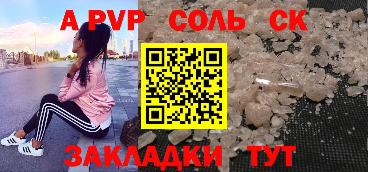 A-PVP Crystall Майкоп