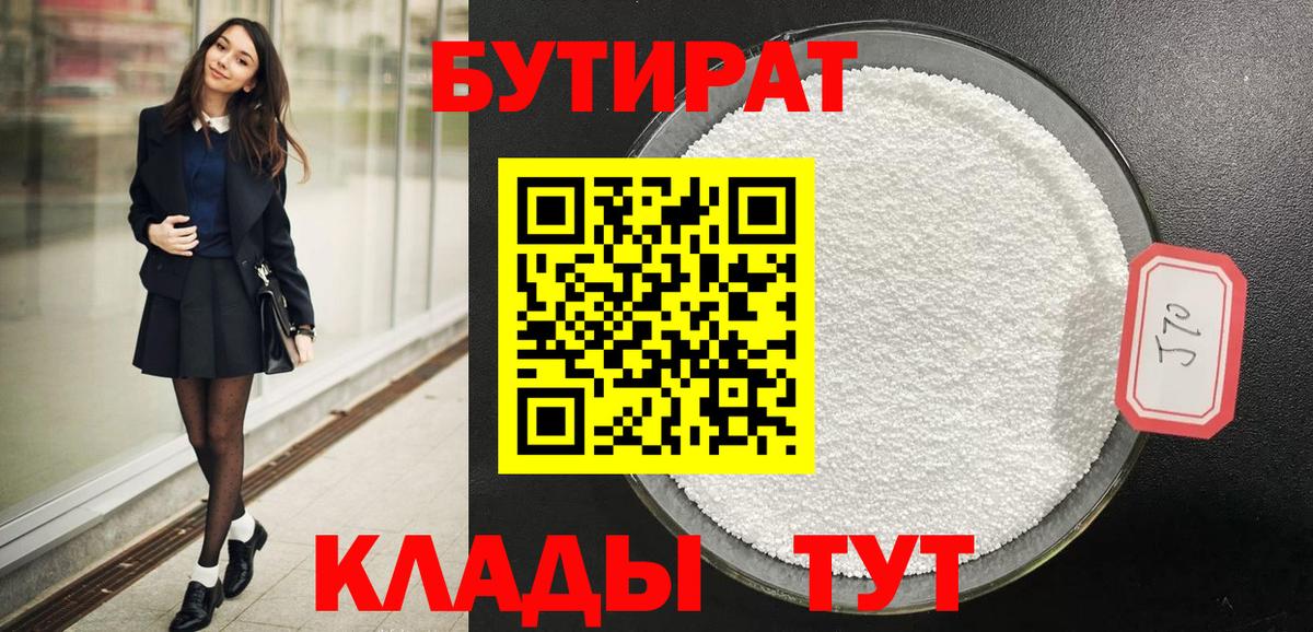 Бутират 1.4BDO Майкоп
