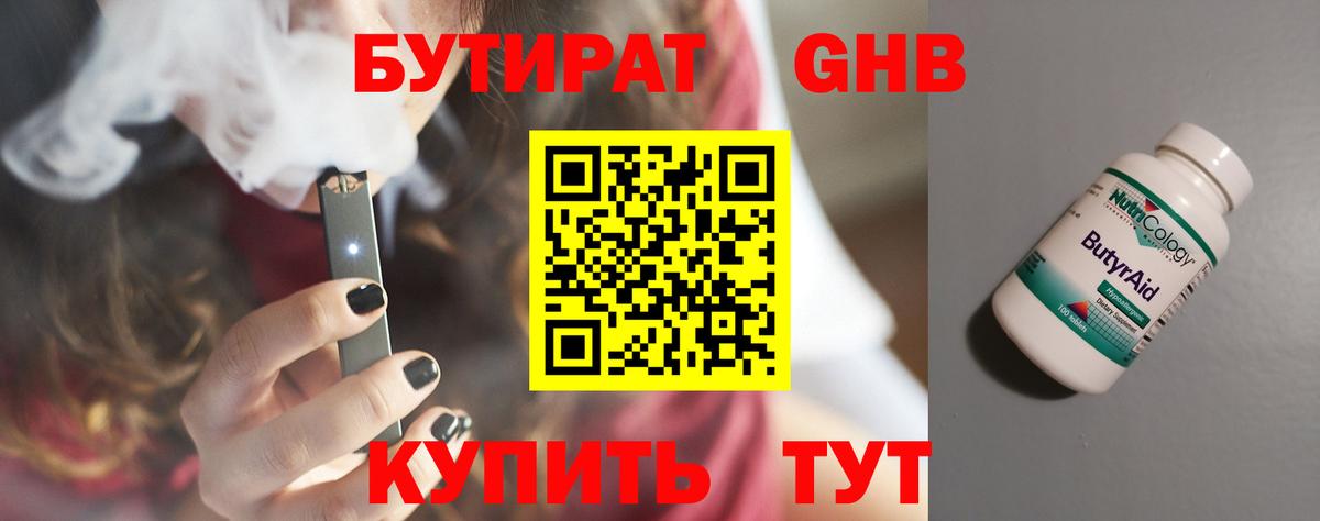 Майкоп  Бутират 1.4BDO  Вход с VPN 