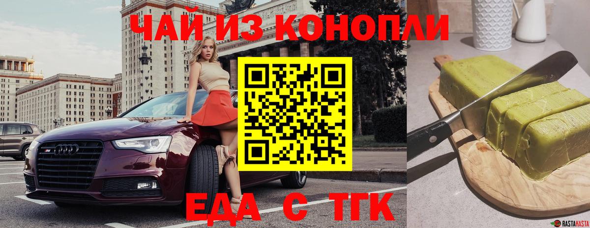 Еда ТГК марихуана  Вход с VPN  Майкоп 
