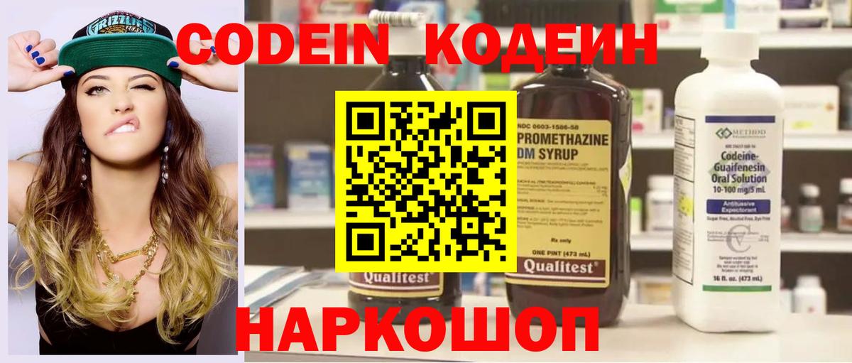 Codein Purple Drank  Вход с VPN  Майкоп 